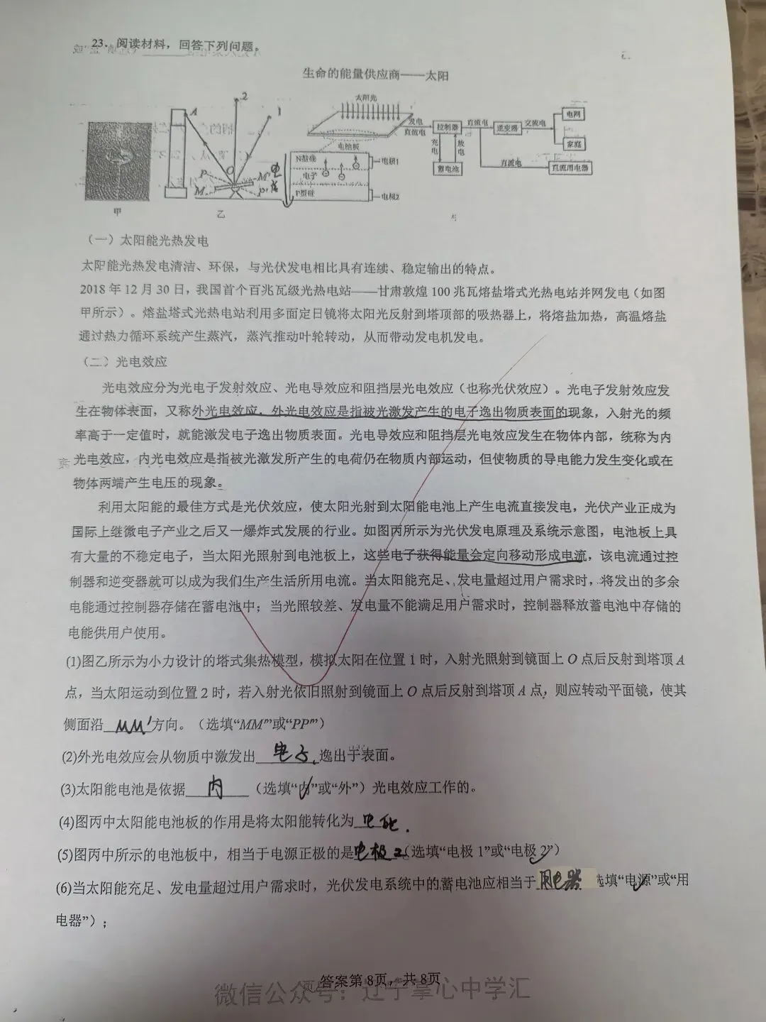 【初三学生做题记录】物理月考卷五-第8张图片-四季读书网