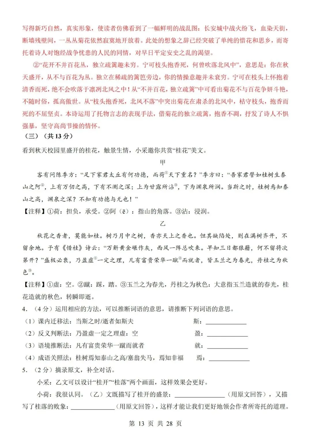 2026-2027学年七年级上册语文期中考试模拟测试试卷02-第13张图片-四季读书网