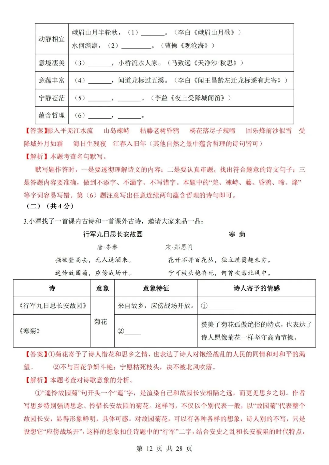 2026-2027学年七年级上册语文期中考试模拟测试试卷02-第12张图片-四季读书网