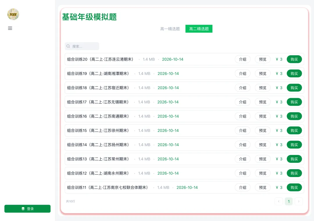 十套一次上新|高二上组合训练|期末真题组合|学生版+教师版+课件-第10张图片-四季读书网