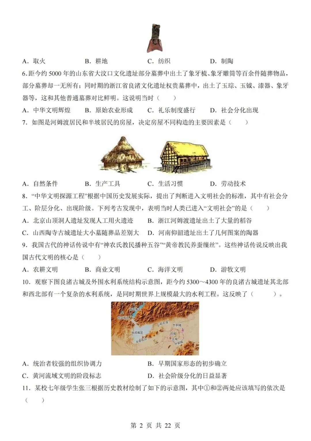 2026-2027学年七年级上册历史期中考试模拟测试试卷02-第2张图片-四季读书网