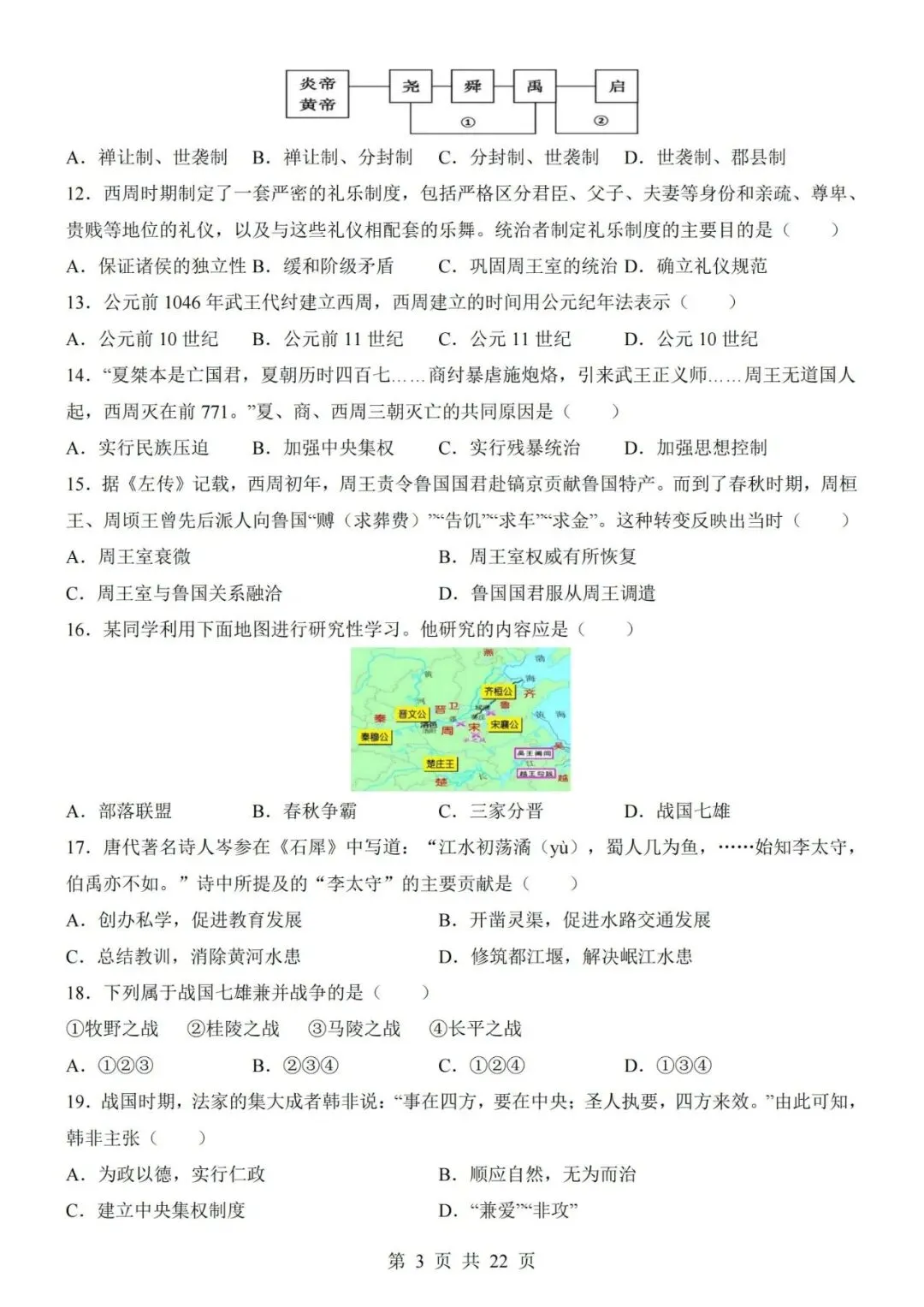 2026-2027学年七年级上册历史期中考试模拟测试试卷02-第3张图片-四季读书网