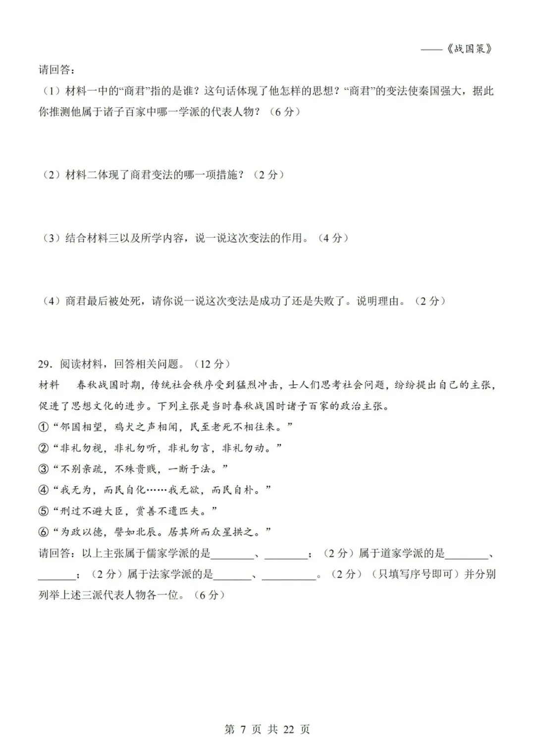 2026-2027学年七年级上册历史期中考试模拟测试试卷02-第7张图片-四季读书网