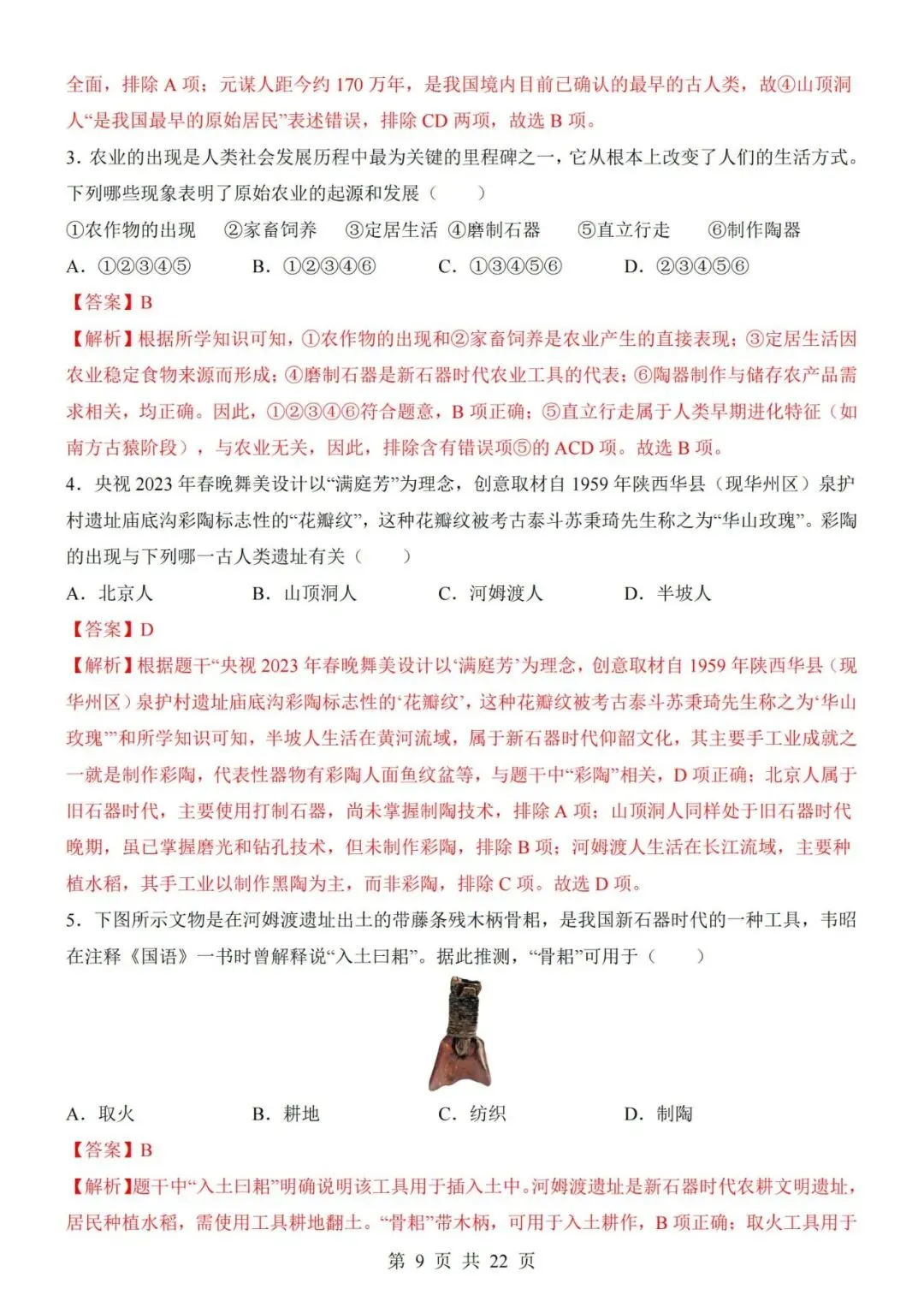 2026-2027学年七年级上册历史期中考试模拟测试试卷02-第9张图片-四季读书网