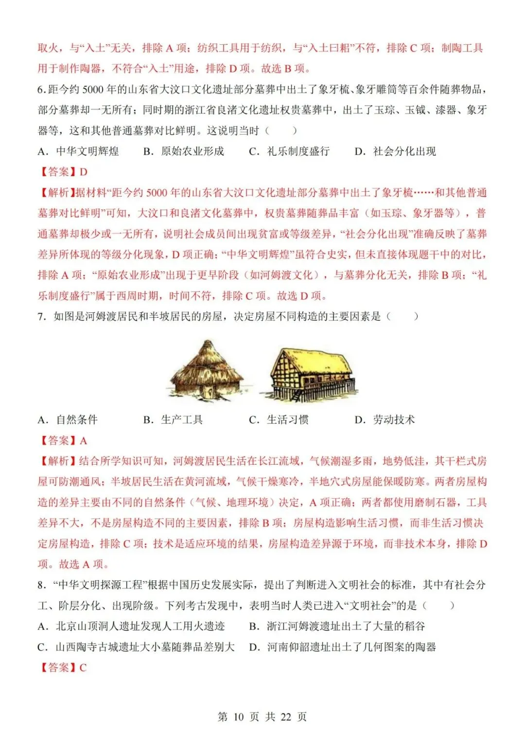 2026-2027学年七年级上册历史期中考试模拟测试试卷02-第10张图片-四季读书网