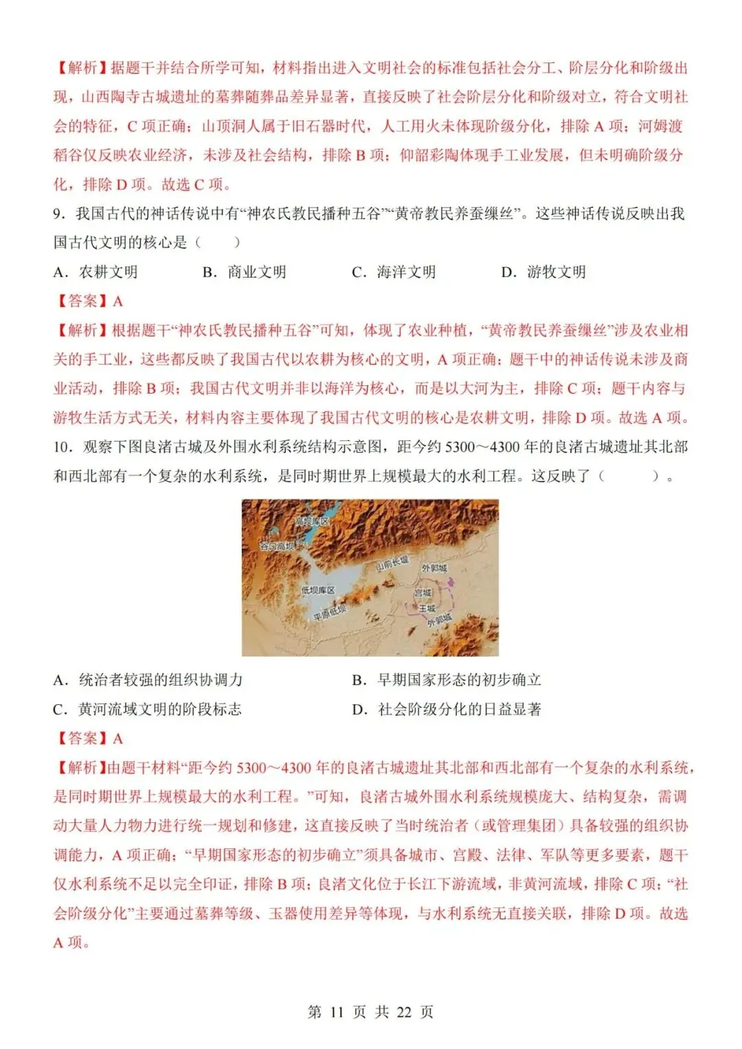 2026-2027学年七年级上册历史期中考试模拟测试试卷02-第11张图片-四季读书网