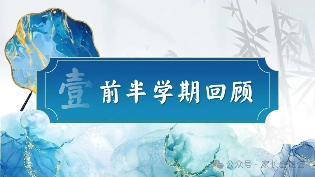 初一(七年级)期中家长会ppt:家校共赴诗与梦,育见花开向晴空.含发言稿-第2张图片-四季读书网 初一(七年级)期中家长会ppt:家校共赴诗与梦,育见花开向晴空.含发言稿-第2张图片-四季读书网