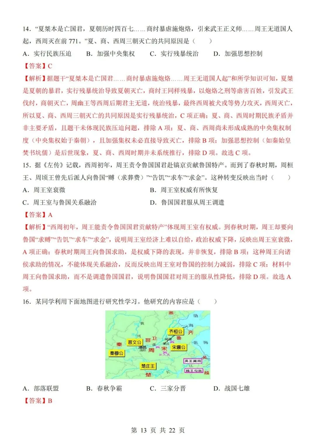 2026-2027学年七年级上册历史期中考试模拟测试试卷02-第13张图片-四季读书网
