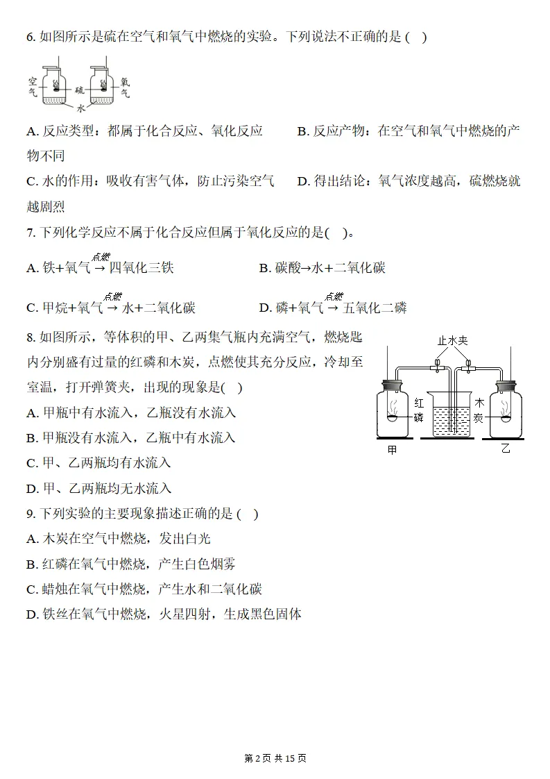 26秋初三化学上册:第二单元《空气和氧气》检测卷2套+答案,精选好题!-第3张图片-四季读书网 26秋初三化学上册:第二单元《空气和氧气》检测卷2套+答案,精选好题!-第3张图片-四季读书网