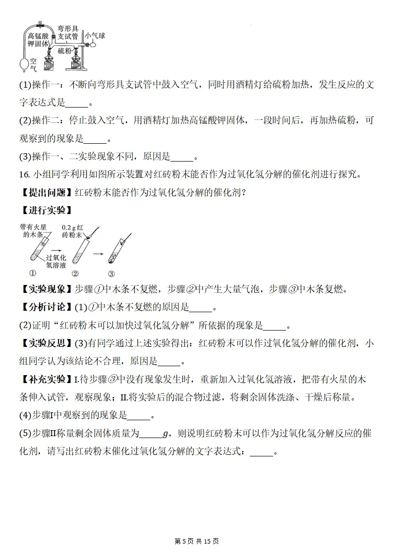26秋初三化学上册:第二单元《空气和氧气》检测卷2套+答案,精选好题!-第6张图片-四季读书网 26秋初三化学上册:第二单元《空气和氧气》检测卷2套+答案,精选好题!-第6张图片-四季读书网