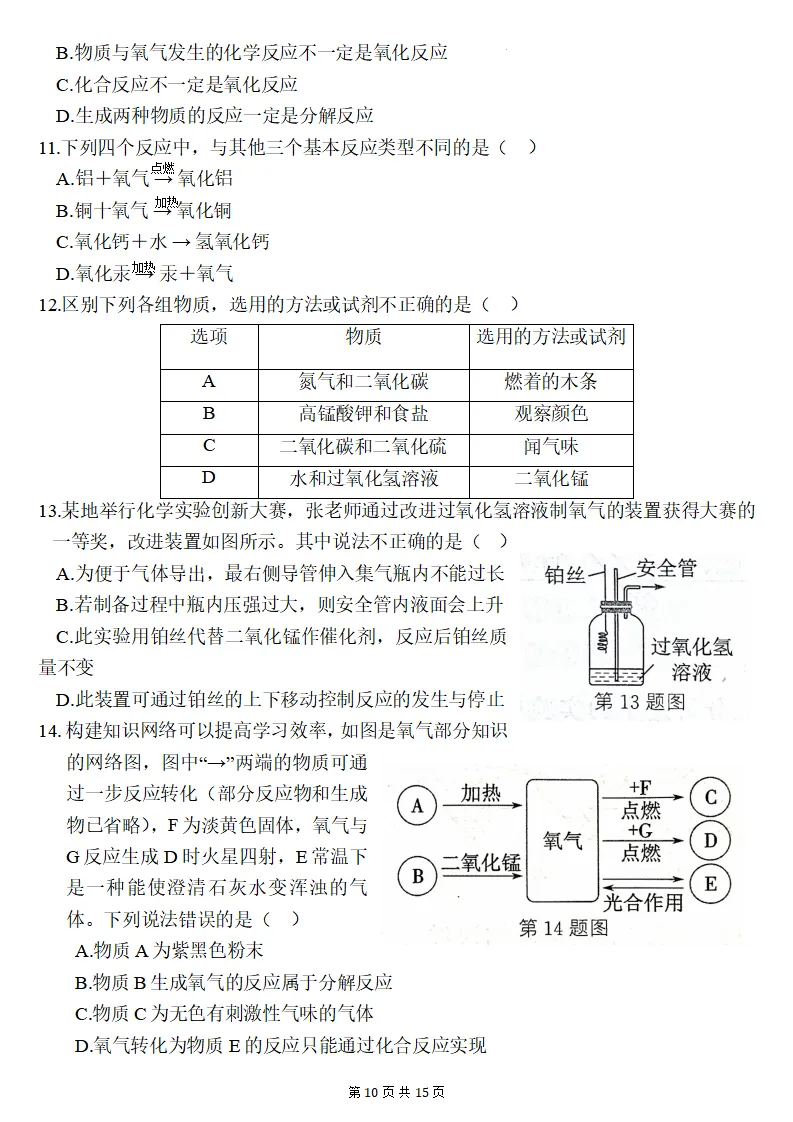 26秋初三化学上册:第二单元《空气和氧气》检测卷2套+答案,精选好题!-第11张图片-四季读书网 26秋初三化学上册:第二单元《空气和氧气》检测卷2套+答案,精选好题!-第11张图片-四季读书网