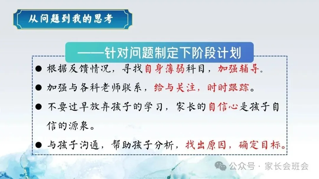 初一(七年级)期中家长会ppt:家校共赴诗与梦,育见花开向晴空.含发言稿-第12张图片-四季读书网 初一(七年级)期中家长会ppt:家校共赴诗与梦,育见花开向晴空.含发言稿-第12张图片-四季读书网