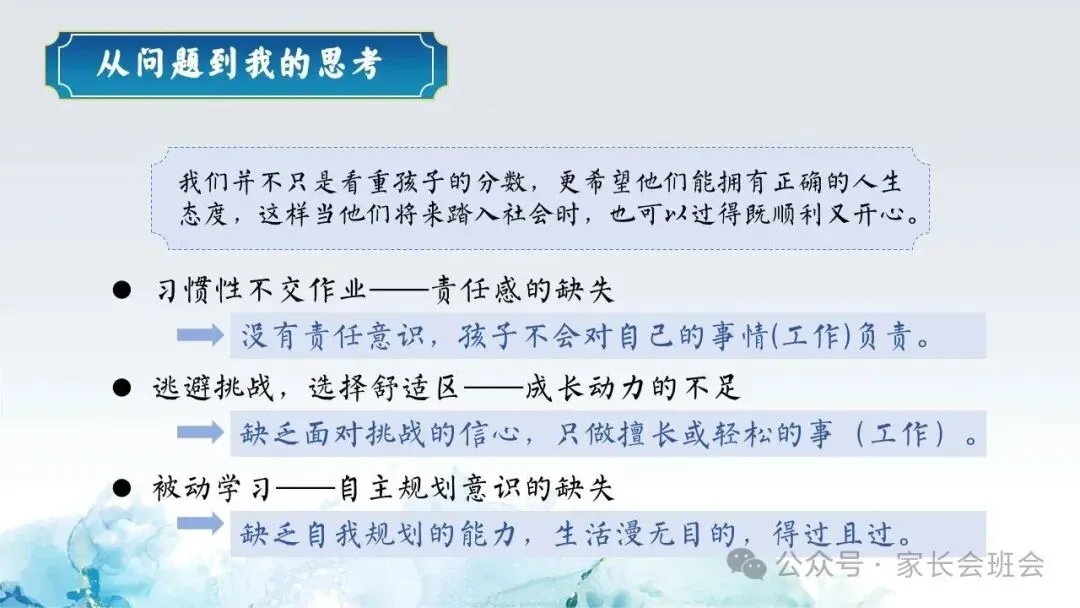 初一(七年级)期中家长会ppt:家校共赴诗与梦,育见花开向晴空.含发言稿-第13张图片-四季读书网 初一(七年级)期中家长会ppt:家校共赴诗与梦,育见花开向晴空.含发言稿-第13张图片-四季读书网