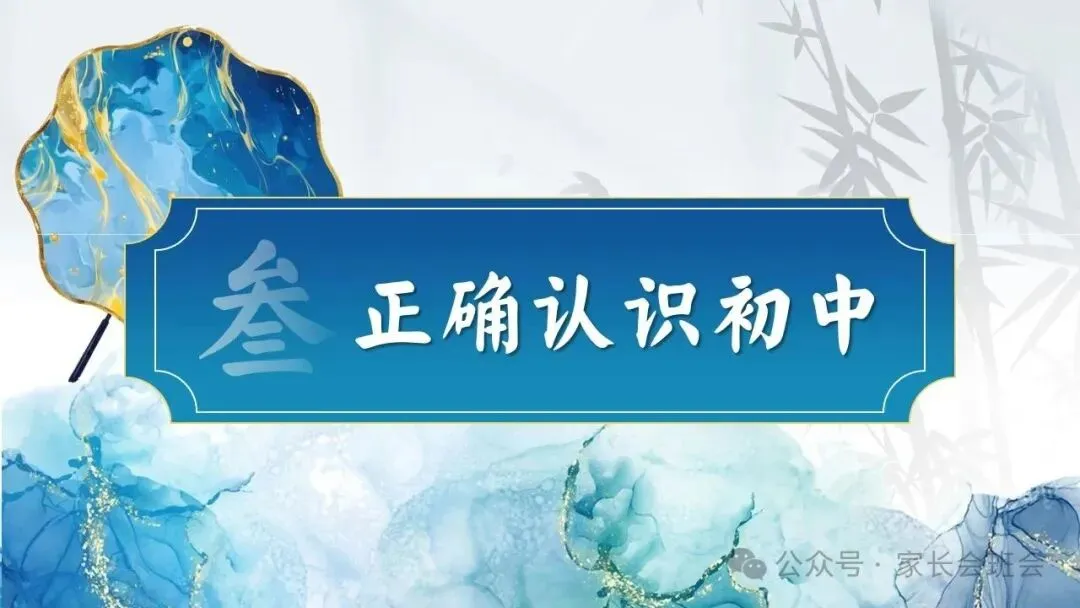 初一(七年级)期中家长会ppt:家校共赴诗与梦,育见花开向晴空.含发言稿-第16张图片-四季读书网 初一(七年级)期中家长会ppt:家校共赴诗与梦,育见花开向晴空.含发言稿-第16张图片-四季读书网
