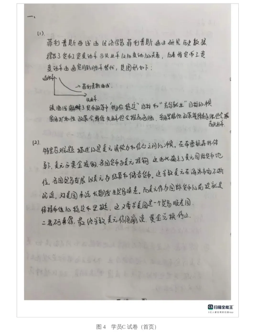 箴研教育模拟考成绩汇总报告-第9张图片-四季读书网