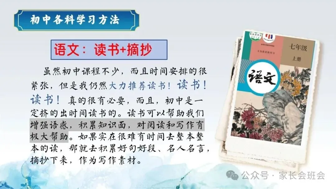初一(七年级)期中家长会ppt:家校共赴诗与梦,育见花开向晴空.含发言稿-第20张图片-四季读书网 初一(七年级)期中家长会ppt:家校共赴诗与梦,育见花开向晴空.含发言稿-第20张图片-四季读书网