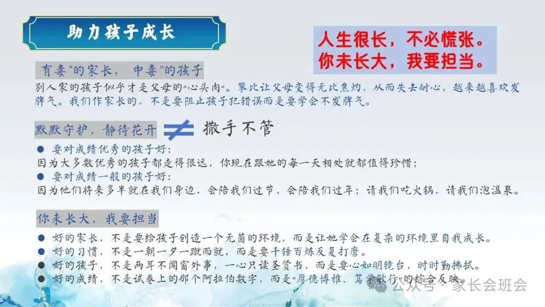 初一(七年级)期中家长会ppt:家校共赴诗与梦,育见花开向晴空.含发言稿-第24张图片-四季读书网 初一(七年级)期中家长会ppt:家校共赴诗与梦,育见花开向晴空.含发言稿-第24张图片-四季读书网