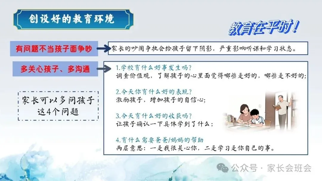 初一(七年级)期中家长会ppt:家校共赴诗与梦,育见花开向晴空.含发言稿-第25张图片-四季读书网 初一(七年级)期中家长会ppt:家校共赴诗与梦,育见花开向晴空.含发言稿-第25张图片-四季读书网