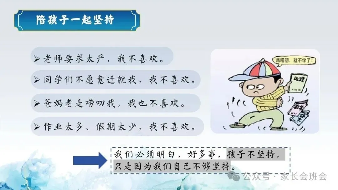 初一(七年级)期中家长会ppt:家校共赴诗与梦,育见花开向晴空.含发言稿-第26张图片-四季读书网 初一(七年级)期中家长会ppt:家校共赴诗与梦,育见花开向晴空.含发言稿-第26张图片-四季读书网