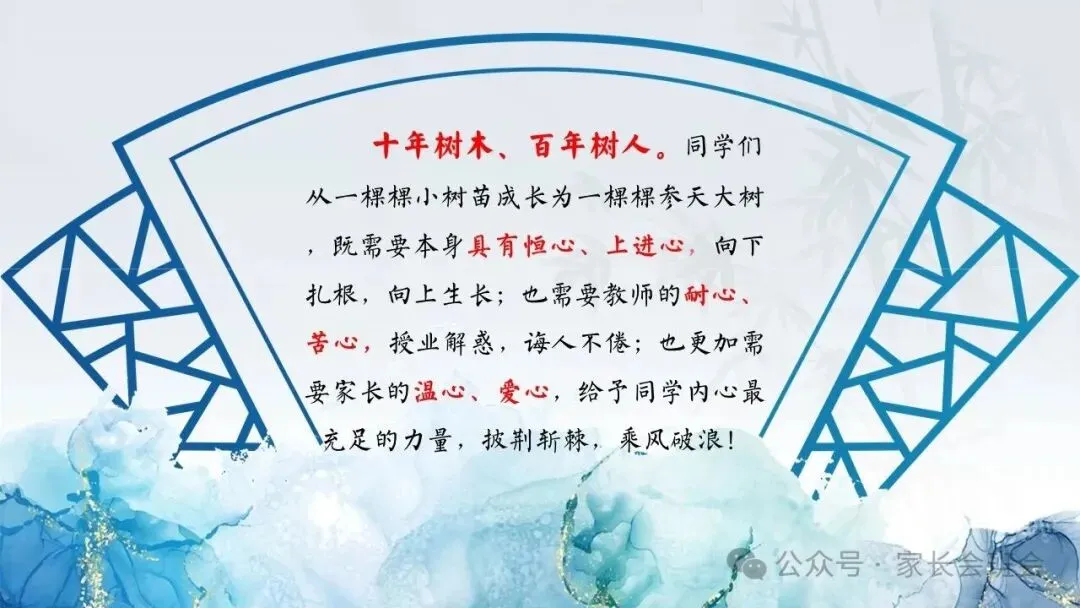 初一(七年级)期中家长会ppt:家校共赴诗与梦,育见花开向晴空.含发言稿-第29张图片-四季读书网 初一(七年级)期中家长会ppt:家校共赴诗与梦,育见花开向晴空.含发言稿-第29张图片-四季读书网