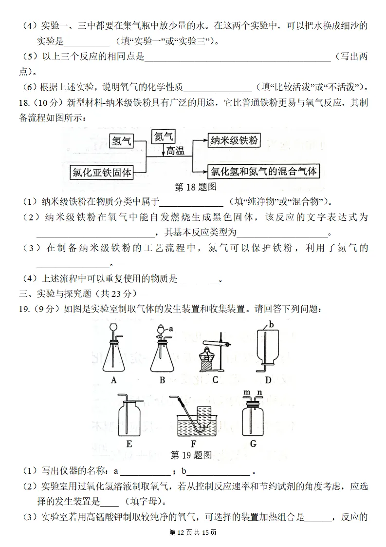 26秋初三化学上册:第二单元《空气和氧气》检测卷2套+答案,精选好题!-第13张图片-四季读书网 26秋初三化学上册:第二单元《空气和氧气》检测卷2套+答案,精选好题!-第13张图片-四季读书网