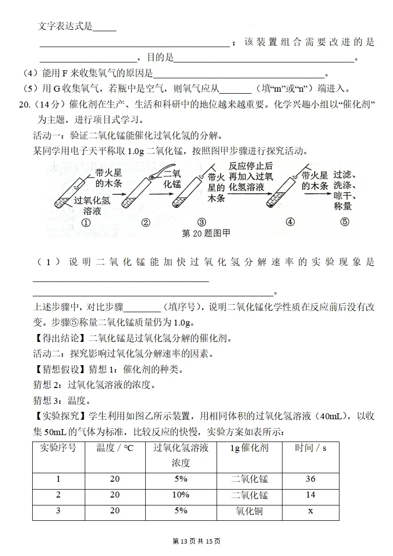 26秋初三化学上册:第二单元《空气和氧气》检测卷2套+答案,精选好题!-第14张图片-四季读书网 26秋初三化学上册:第二单元《空气和氧气》检测卷2套+答案,精选好题!-第14张图片-四季读书网