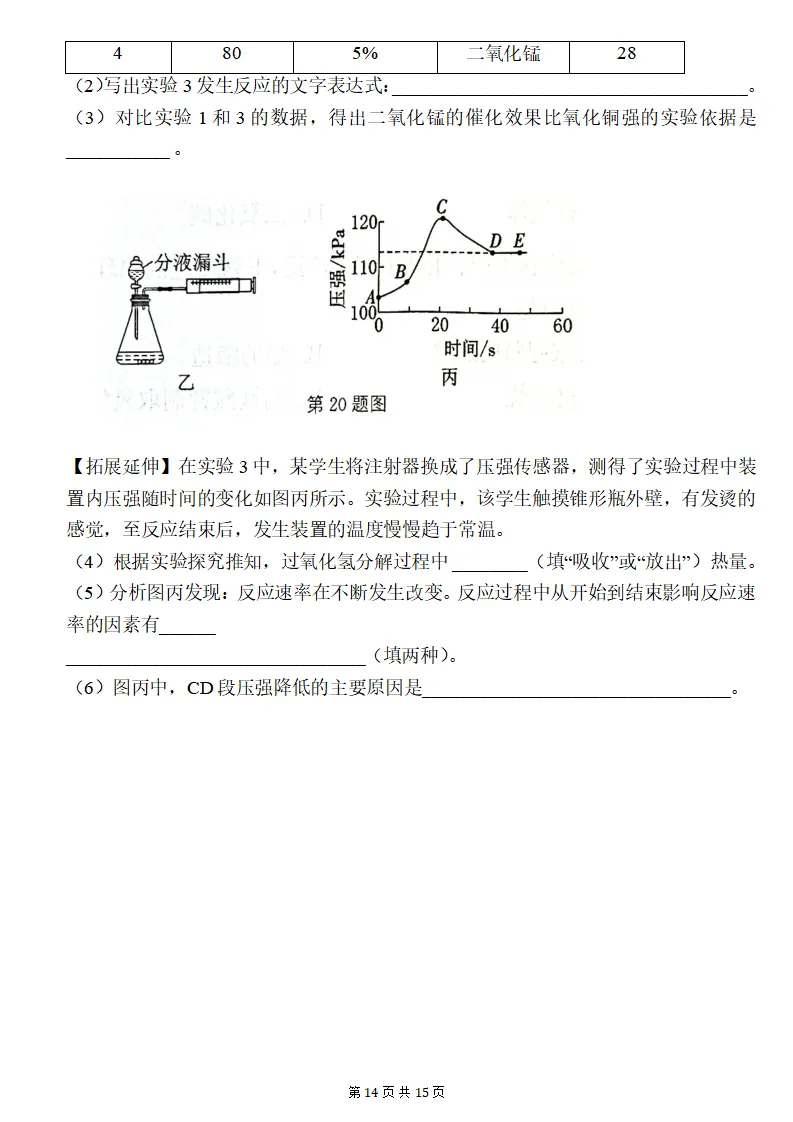 26秋初三化学上册:第二单元《空气和氧气》检测卷2套+答案,精选好题!-第15张图片-四季读书网 26秋初三化学上册:第二单元《空气和氧气》检测卷2套+答案,精选好题!-第15张图片-四季读书网
