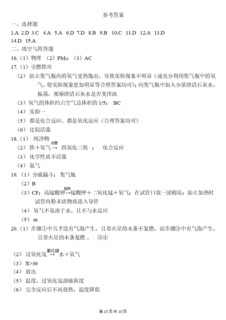 26秋初三化学上册:第二单元《空气和氧气》检测卷2套+答案,精选好题!-第16张图片-四季读书网 26秋初三化学上册:第二单元《空气和氧气》检测卷2套+答案,精选好题!-第16张图片-四季读书网