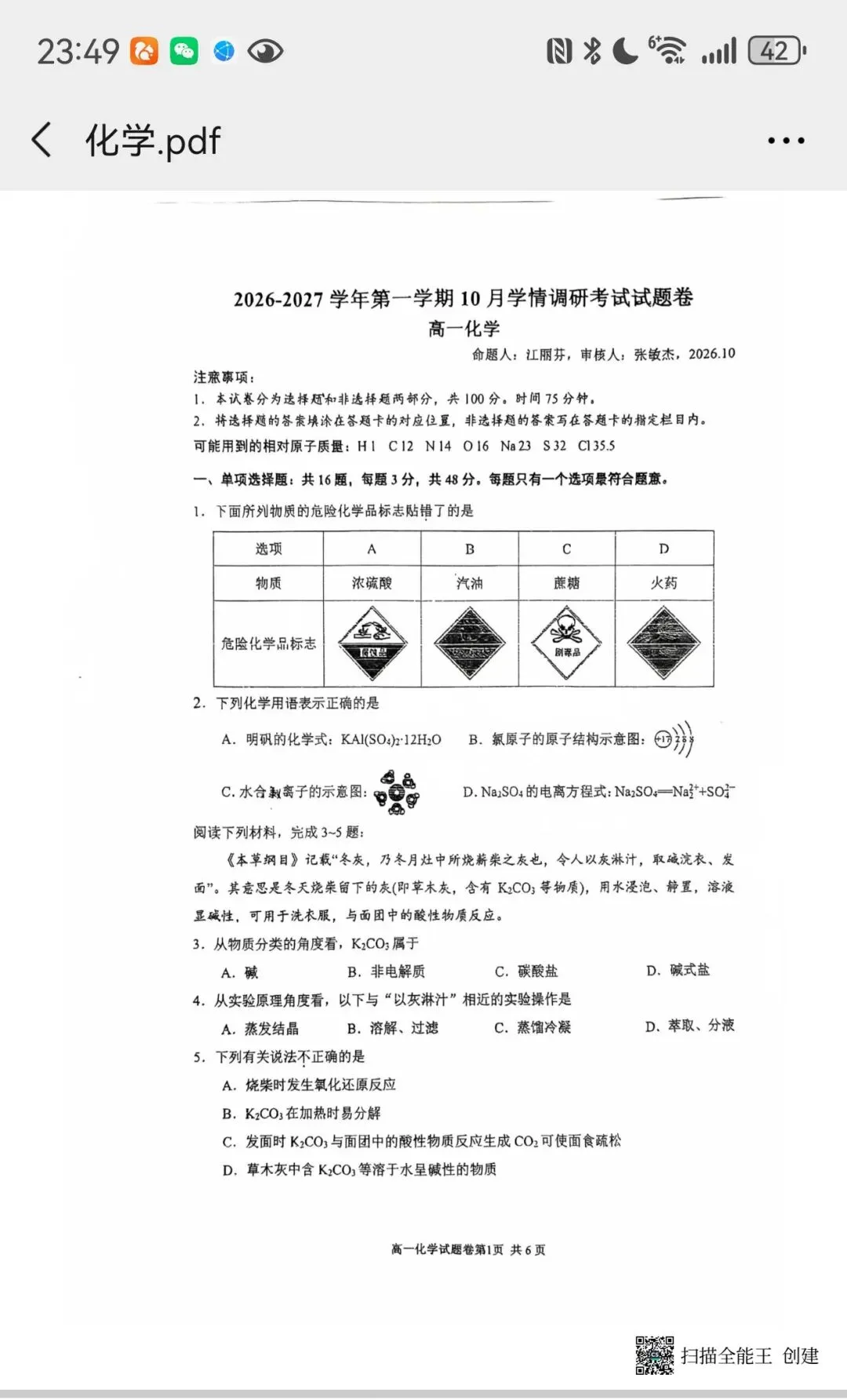 高一:星海高一试卷对答案了-第2张图片-四季读书网