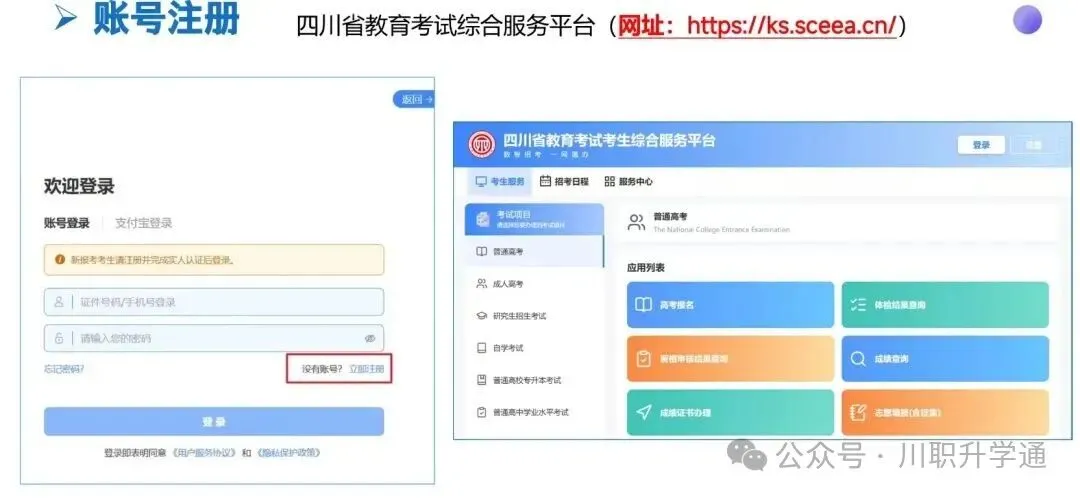 四川省2027年普通高考报名系统操作流程!(材料、时间、步骤、具体事宜)-第3张图片-四季读书网 四川省2027年普通高考报名系统操作流程!(材料、时间、步骤、具体事宜)-第3张图片-四季读书网