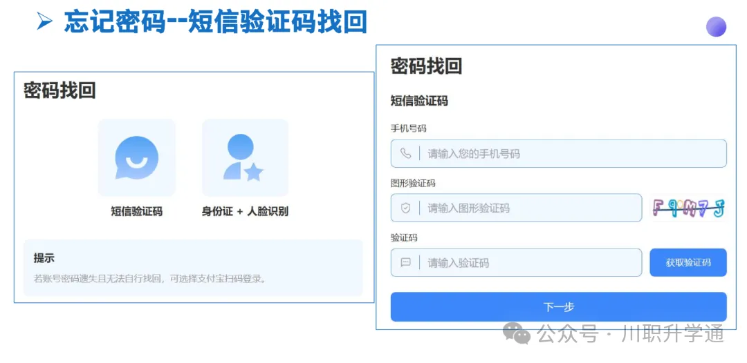 四川省2027年普通高考报名系统操作流程!(材料、时间、步骤、具体事宜)-第4张图片-四季读书网 四川省2027年普通高考报名系统操作流程!(材料、时间、步骤、具体事宜)-第4张图片-四季读书网
