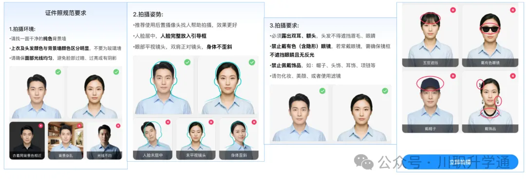 四川省2027年普通高考报名系统操作流程!(材料、时间、步骤、具体事宜)-第5张图片-四季读书网 四川省2027年普通高考报名系统操作流程!(材料、时间、步骤、具体事宜)-第5张图片-四季读书网