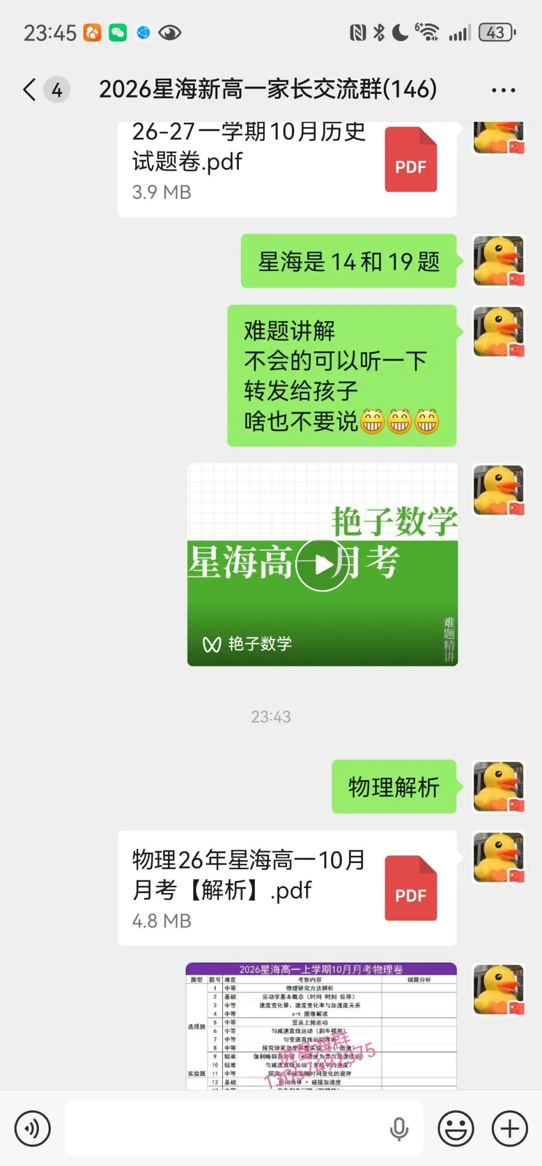 高一:星海高一试卷对答案了-第5张图片-四季读书网
