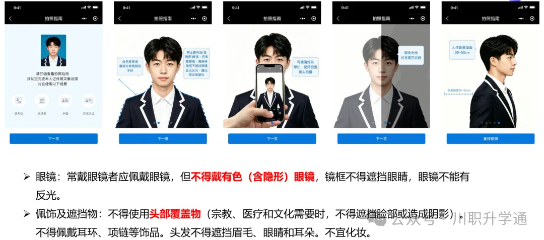 四川省2027年普通高考报名系统操作流程!(材料、时间、步骤、具体事宜)-第6张图片-四季读书网 四川省2027年普通高考报名系统操作流程!(材料、时间、步骤、具体事宜)-第6张图片-四季读书网