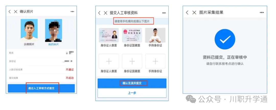 四川省2027年普通高考报名系统操作流程!(材料、时间、步骤、具体事宜)-第7张图片-四季读书网 四川省2027年普通高考报名系统操作流程!(材料、时间、步骤、具体事宜)-第7张图片-四季读书网