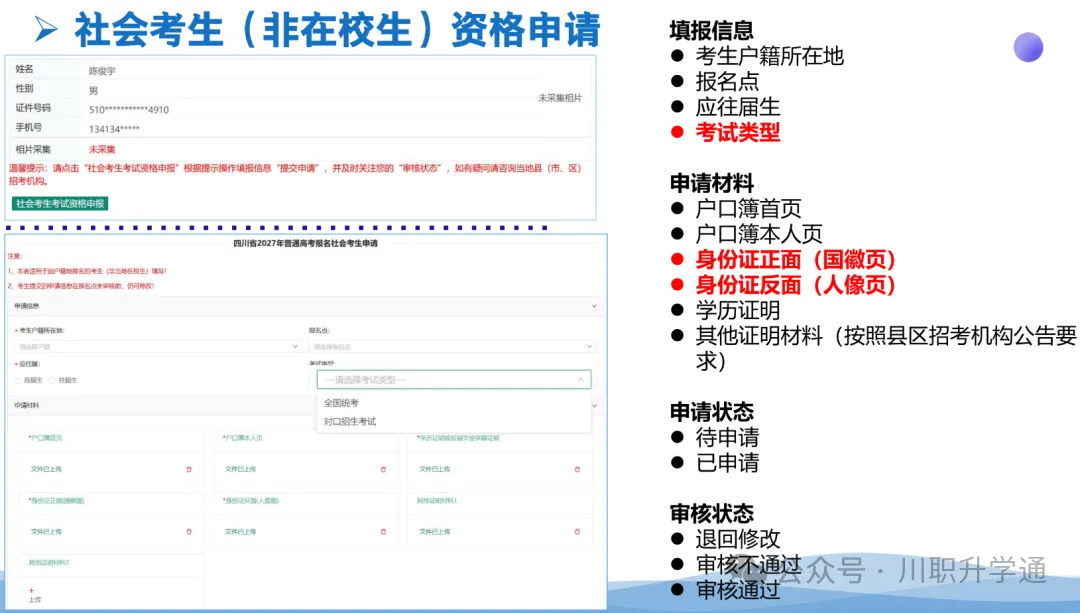 四川省2027年普通高考报名系统操作流程!(材料、时间、步骤、具体事宜)-第9张图片-四季读书网 四川省2027年普通高考报名系统操作流程!(材料、时间、步骤、具体事宜)-第9张图片-四季读书网