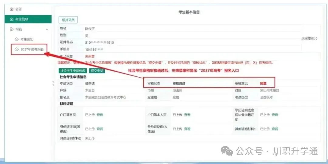 四川省2027年普通高考报名系统操作流程!(材料、时间、步骤、具体事宜)-第10张图片-四季读书网 四川省2027年普通高考报名系统操作流程!(材料、时间、步骤、具体事宜)-第10张图片-四季读书网