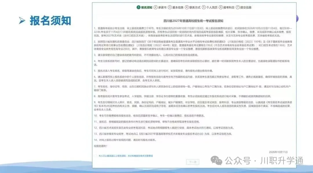 四川省2027年普通高考报名系统操作流程!(材料、时间、步骤、具体事宜)-第11张图片-四季读书网 四川省2027年普通高考报名系统操作流程!(材料、时间、步骤、具体事宜)-第11张图片-四季读书网