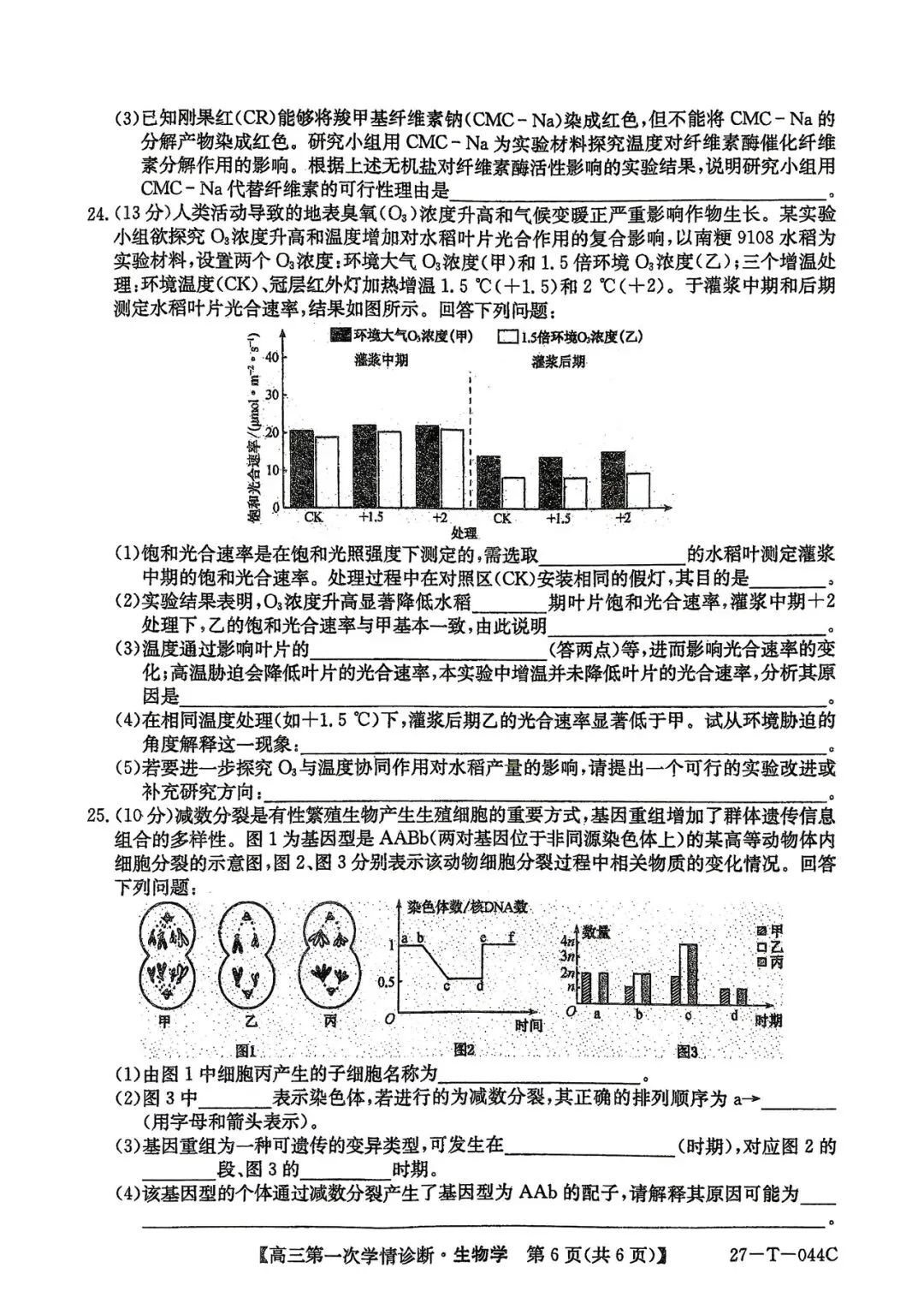 2026年四平四中高三第一次月考生物试卷-第6张图片-四季读书网