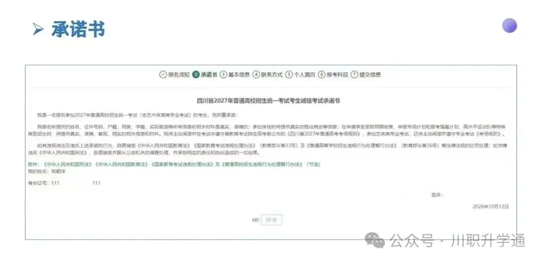 四川省2027年普通高考报名系统操作流程!(材料、时间、步骤、具体事宜)-第12张图片-四季读书网 四川省2027年普通高考报名系统操作流程!(材料、时间、步骤、具体事宜)-第12张图片-四季读书网