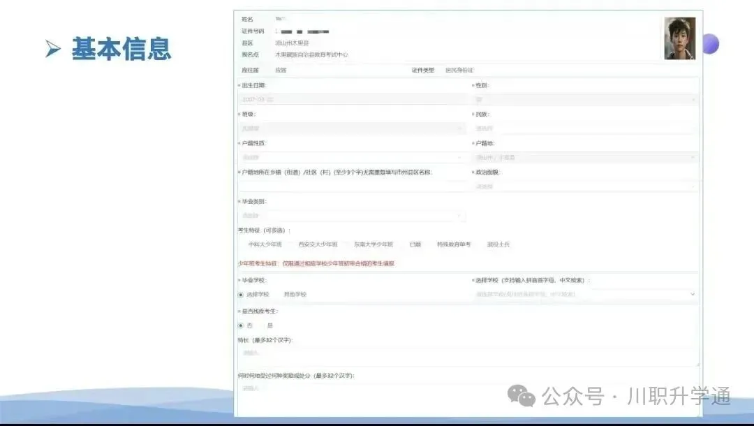 四川省2027年普通高考报名系统操作流程!(材料、时间、步骤、具体事宜)-第13张图片-四季读书网 四川省2027年普通高考报名系统操作流程!(材料、时间、步骤、具体事宜)-第13张图片-四季读书网