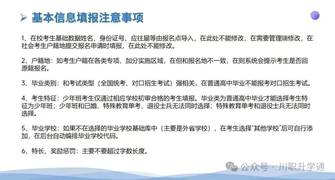四川省2027年普通高考报名系统操作流程!(材料、时间、步骤、具体事宜)-第14张图片-四季读书网 四川省2027年普通高考报名系统操作流程!(材料、时间、步骤、具体事宜)-第14张图片-四季读书网