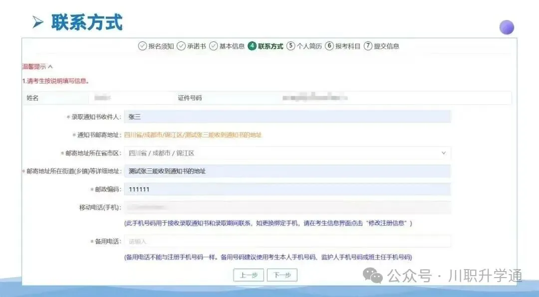 四川省2027年普通高考报名系统操作流程!(材料、时间、步骤、具体事宜)-第15张图片-四季读书网 四川省2027年普通高考报名系统操作流程!(材料、时间、步骤、具体事宜)-第15张图片-四季读书网