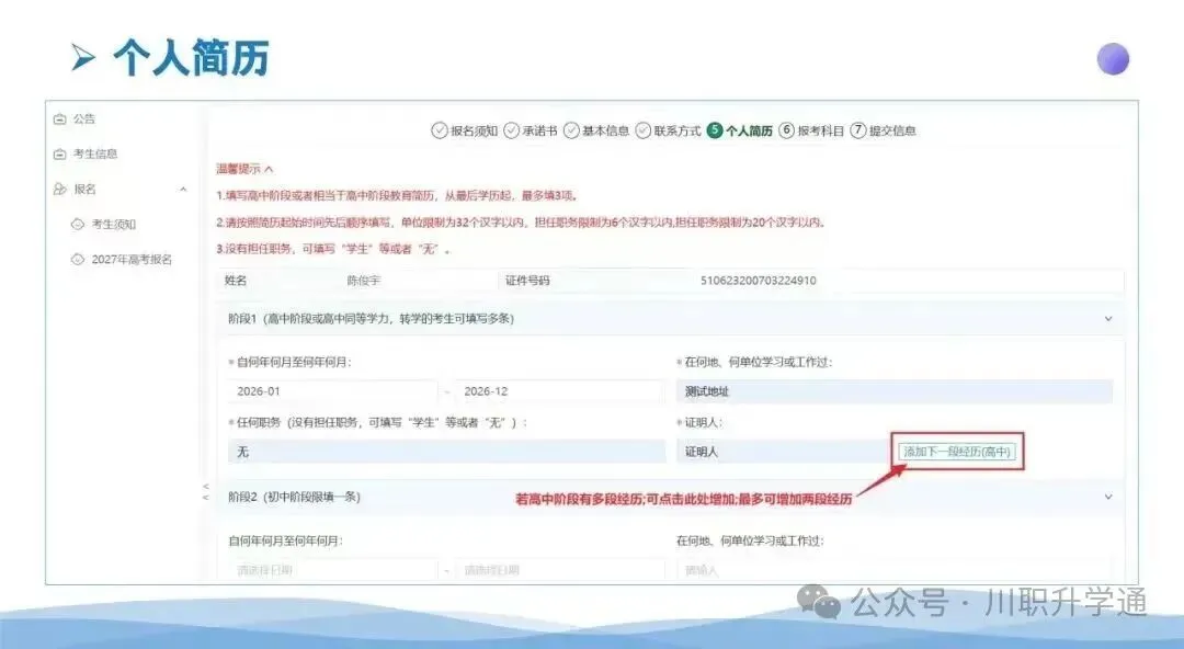 四川省2027年普通高考报名系统操作流程!(材料、时间、步骤、具体事宜)-第16张图片-四季读书网 四川省2027年普通高考报名系统操作流程!(材料、时间、步骤、具体事宜)-第16张图片-四季读书网