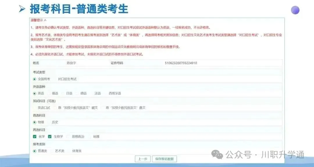 四川省2027年普通高考报名系统操作流程!(材料、时间、步骤、具体事宜)-第17张图片-四季读书网 四川省2027年普通高考报名系统操作流程!(材料、时间、步骤、具体事宜)-第17张图片-四季读书网