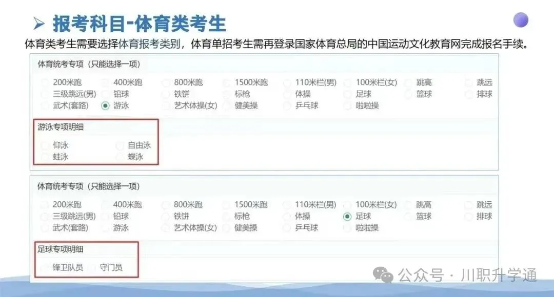 四川省2027年普通高考报名系统操作流程!(材料、时间、步骤、具体事宜)-第19张图片-四季读书网 四川省2027年普通高考报名系统操作流程!(材料、时间、步骤、具体事宜)-第19张图片-四季读书网