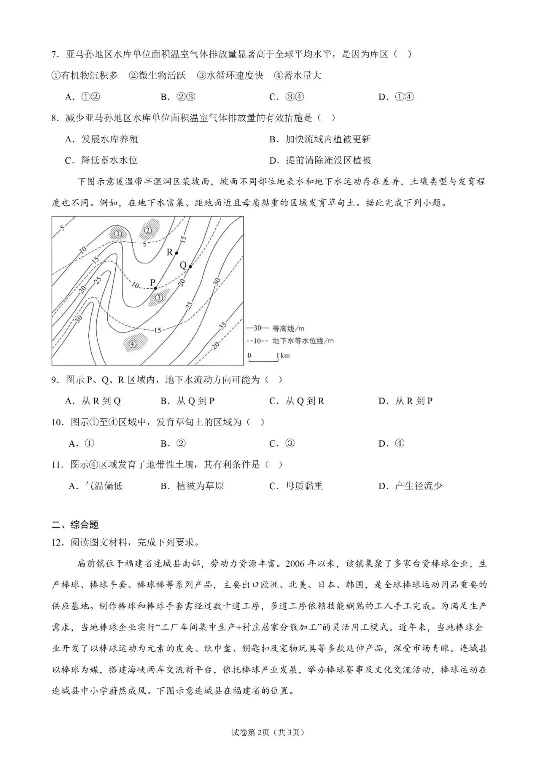 2026年高考全国卷文综地理高考真题及解析-第2张图片-四季读书网