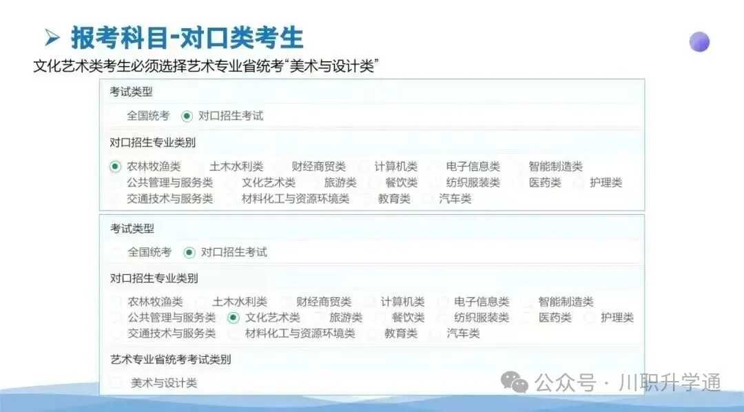 四川省2027年普通高考报名系统操作流程!(材料、时间、步骤、具体事宜)-第20张图片-四季读书网 四川省2027年普通高考报名系统操作流程!(材料、时间、步骤、具体事宜)-第20张图片-四季读书网