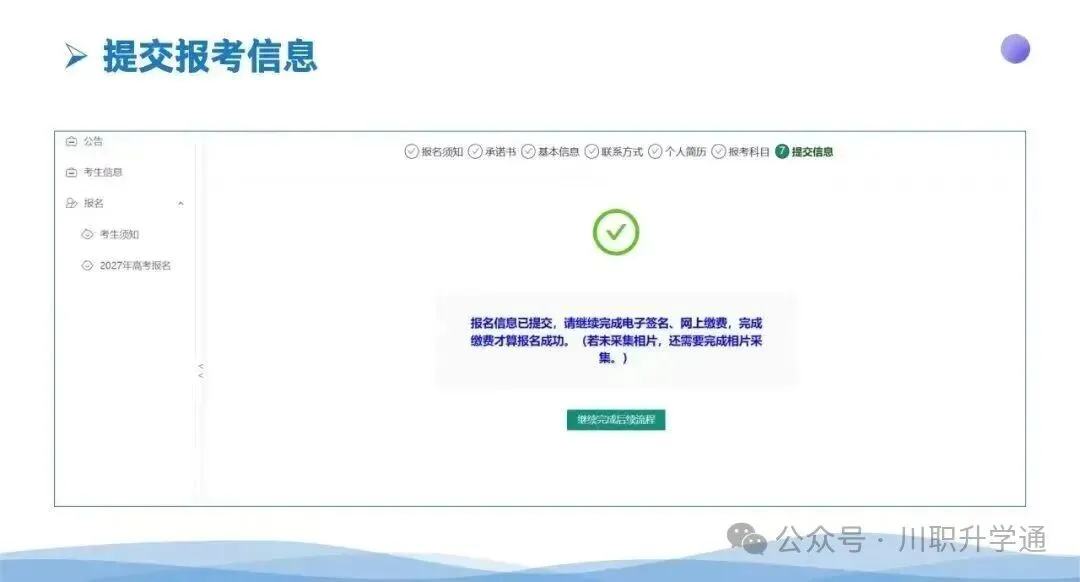 四川省2027年普通高考报名系统操作流程!(材料、时间、步骤、具体事宜)-第21张图片-四季读书网 四川省2027年普通高考报名系统操作流程!(材料、时间、步骤、具体事宜)-第21张图片-四季读书网
