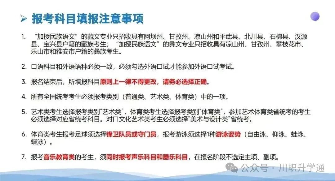 四川省2027年普通高考报名系统操作流程!(材料、时间、步骤、具体事宜)-第22张图片-四季读书网 四川省2027年普通高考报名系统操作流程!(材料、时间、步骤、具体事宜)-第22张图片-四季读书网